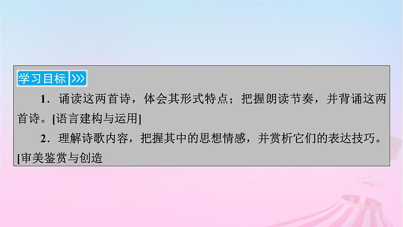 新教材适用2023_2024学年高中语文第3单元7.1短歌行课件部编版必修上册第3页