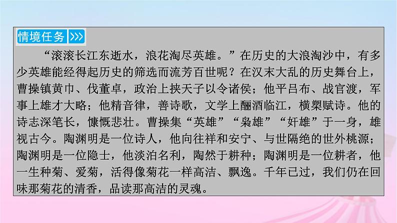 新教材适用2023_2024学年高中语文第3单元7.1短歌行课件部编版必修上册第4页