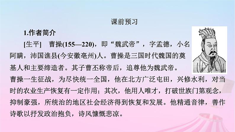 新教材适用2023_2024学年高中语文第3单元7.1短歌行课件部编版必修上册第8页