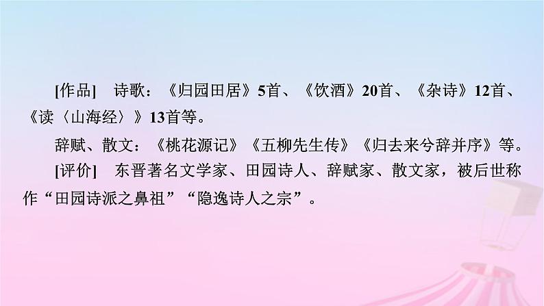 新教材适用2023_2024学年高中语文第3单元7.2归园田居其一课件部编版必修上册第7页