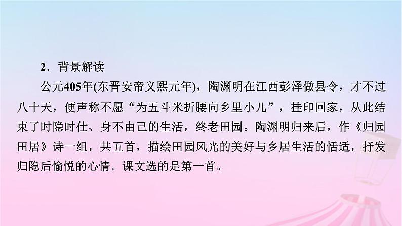 新教材适用2023_2024学年高中语文第3单元7.2归园田居其一课件部编版必修上册第8页