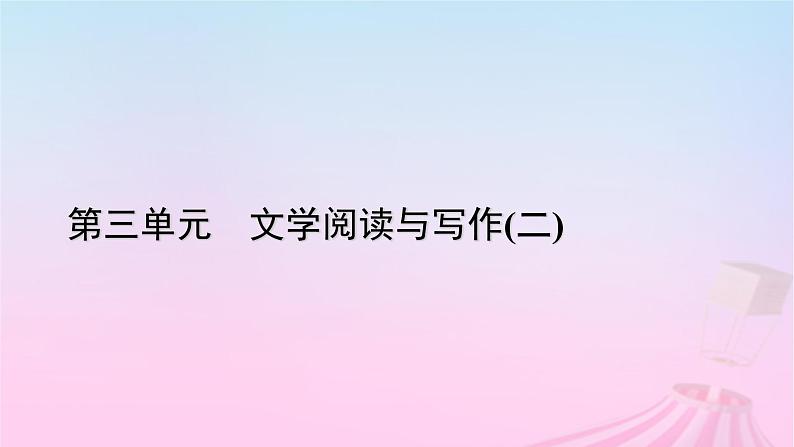 新教材适用2023_2024学年高中语文第3单元8.1梦游天姥吟留别课件部编版必修上册第1页