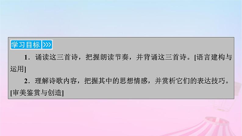 新教材适用2023_2024学年高中语文第3单元8.1梦游天姥吟留别课件部编版必修上册第3页