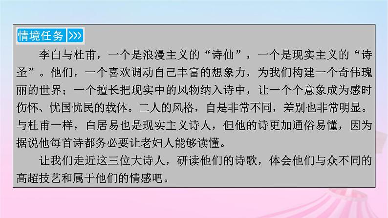 新教材适用2023_2024学年高中语文第3单元8.1梦游天姥吟留别课件部编版必修上册第4页