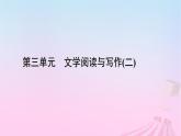 新教材适用2023_2024学年高中语文第3单元8.2登高课件部编版必修上册