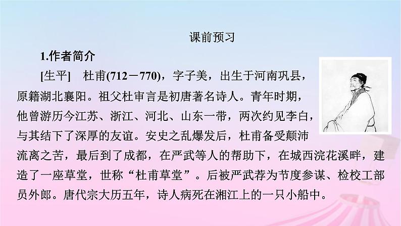 新教材适用2023_2024学年高中语文第3单元8.2登高课件部编版必修上册第6页