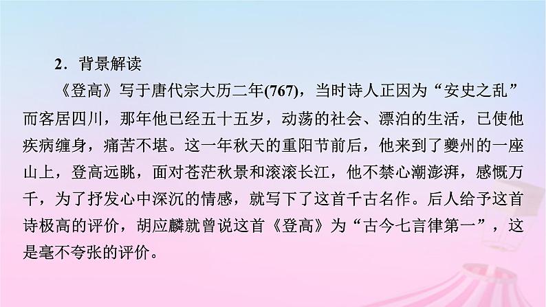 新教材适用2023_2024学年高中语文第3单元8.2登高课件部编版必修上册第8页