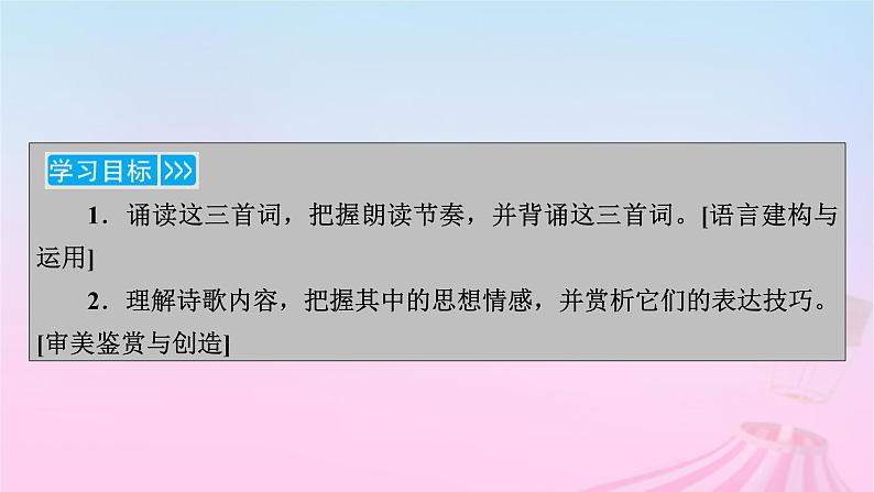 新教材适用2023_2024学年高中语文第3单元9.1念奴娇赤壁怀古课件部编版必修上册第3页