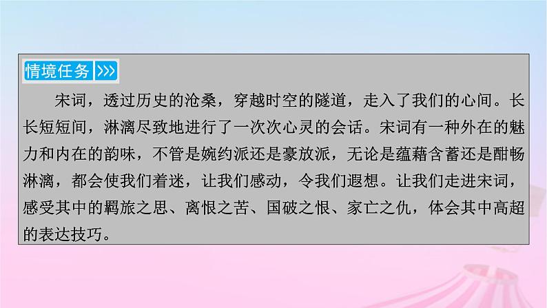 新教材适用2023_2024学年高中语文第3单元9.1念奴娇赤壁怀古课件部编版必修上册第4页