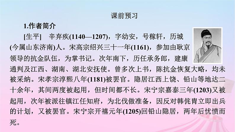 新教材适用2023_2024学年高中语文第3单元9.2永遇乐京口北固亭怀古课件部编版必修上册第6页