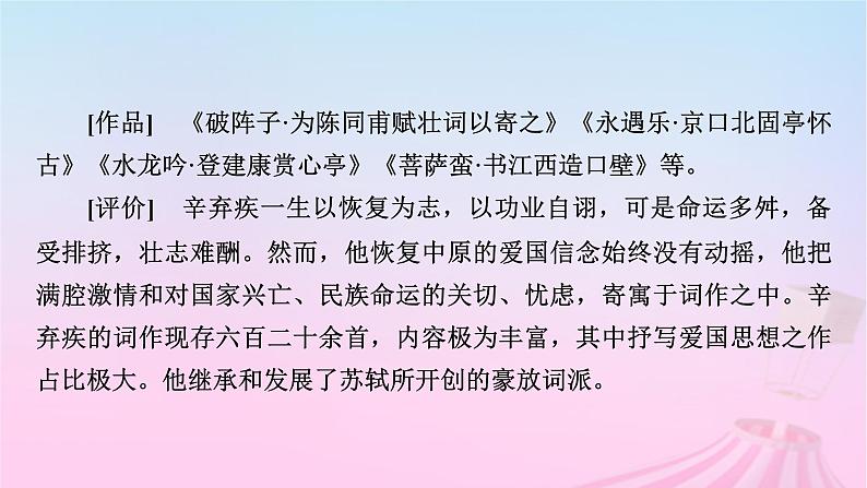 新教材适用2023_2024学年高中语文第3单元9.2永遇乐京口北固亭怀古课件部编版必修上册第7页