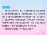 新教材適用2023_2024學(xué)年高中語(yǔ)文第3單元作文專(zhuān)題：學(xué)寫(xiě)文學(xué)短評(píng)課件部編版必修上冊(cè)