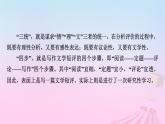 新教材適用2023_2024學(xué)年高中語(yǔ)文第3單元作文專(zhuān)題：學(xué)寫(xiě)文學(xué)短評(píng)課件部編版必修上冊(cè)