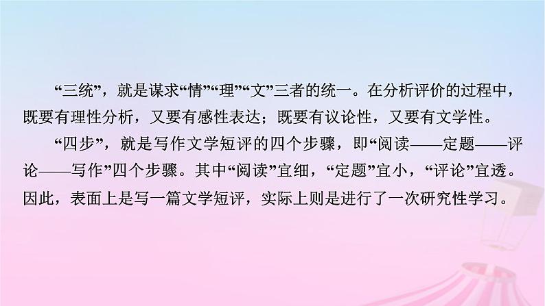 新教材适用2023_2024学年高中语文第3单元作文专题：学写文学短评课件部编版必修上册第5页