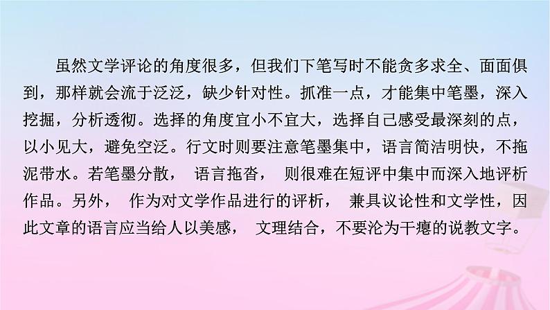 新教材适用2023_2024学年高中语文第3单元作文专题：学写文学短评课件部编版必修上册第6页