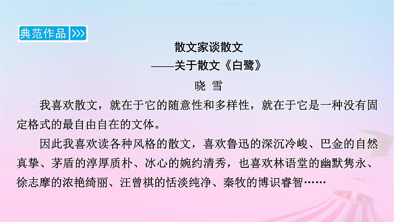 新教材适用2023_2024学年高中语文第3单元作文专题：学写文学短评课件部编版必修上册第7页