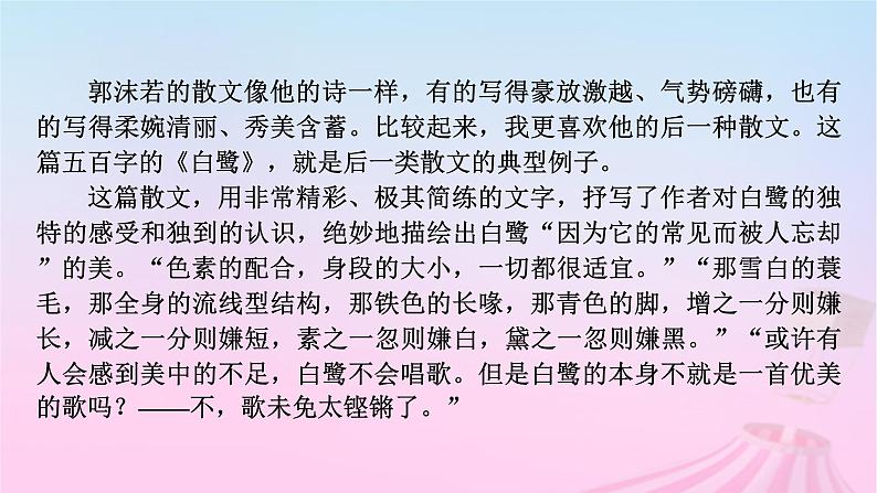 新教材适用2023_2024学年高中语文第3单元作文专题：学写文学短评课件部编版必修上册第8页