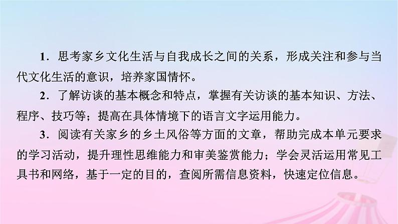 新教材适用2023_2024学年高中语文第4单元家乡文化生活课件部编版必修上册第4页