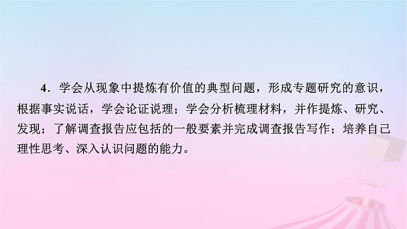 新教材适用2023_2024学年高中语文第4单元家乡文化生活课件部编版必修上册第5页