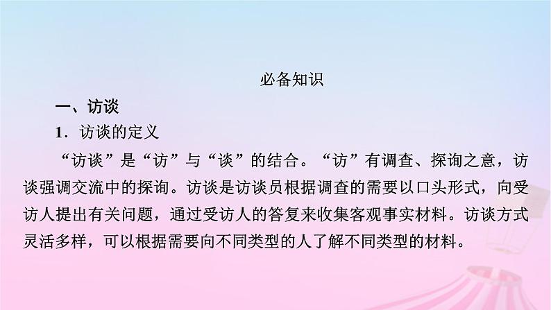 新教材适用2023_2024学年高中语文第4单元家乡文化生活课件部编版必修上册第7页