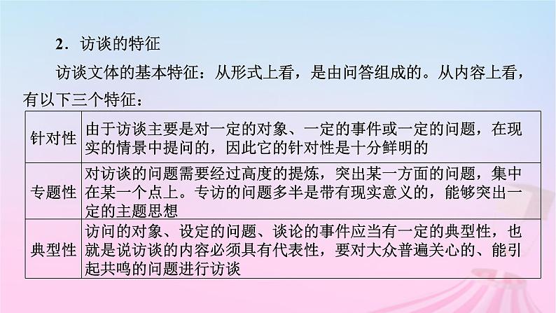 新教材适用2023_2024学年高中语文第4单元家乡文化生活课件部编版必修上册第8页