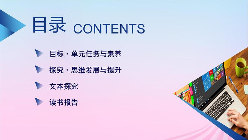 新教材适用2023_2024学年高中语文第5单元乡土中国整本书阅读课件部编版必修上册第2页