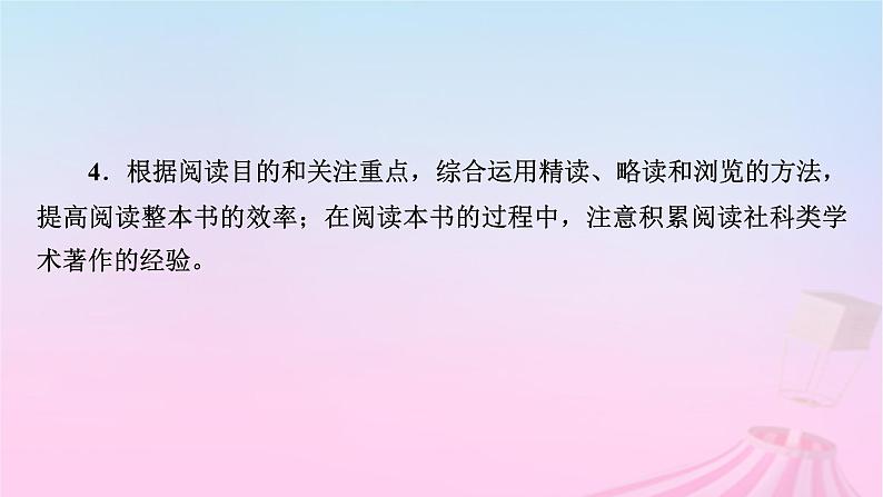 新教材适用2023_2024学年高中语文第5单元乡土中国整本书阅读课件部编版必修上册第5页