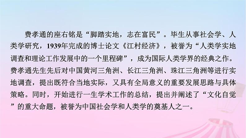 新教材适用2023_2024学年高中语文第5单元乡土中国整本书阅读课件部编版必修上册第8页