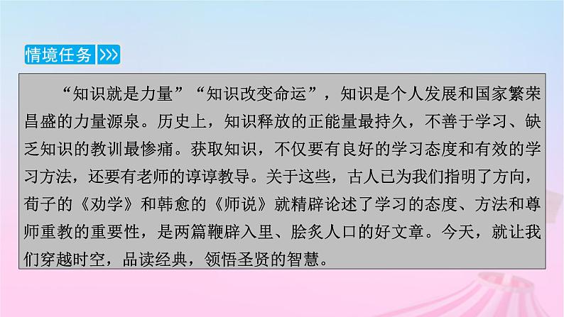 新教材适用2023_2024学年高中语文第6单元10.1劝学课件部编版必修上册第4页