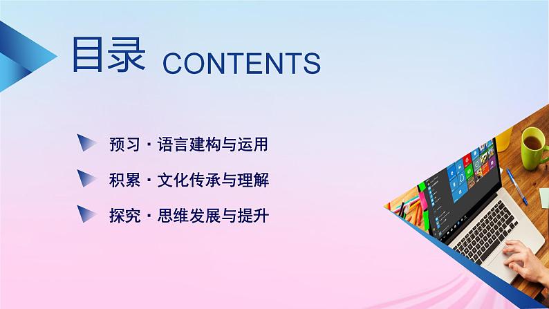 新教材适用2023_2024学年高中语文第6单元10.1劝学课件部编版必修上册第6页