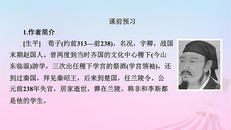 新教材适用2023_2024学年高中语文第6单元10.1劝学课件部编版必修上册第8页