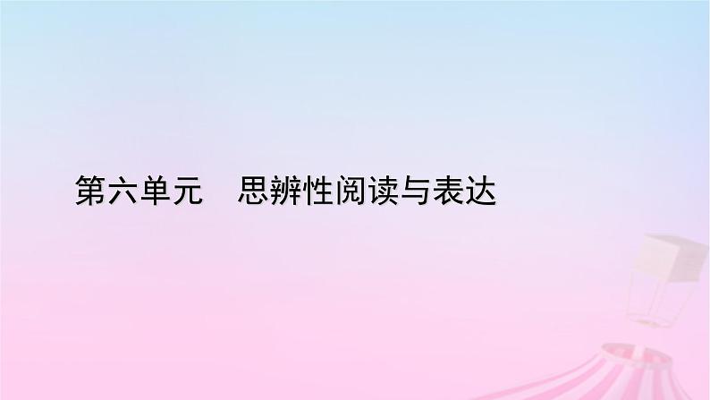 新教材适用2023_2024学年高中语文第6单元10.2师说课件部编版必修上册第1页