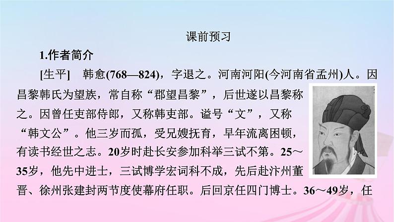 新教材适用2023_2024学年高中语文第6单元10.2师说课件部编版必修上册第6页