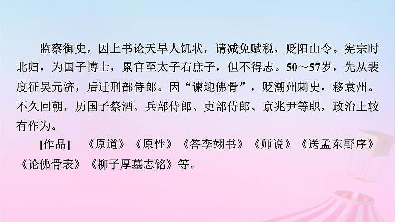 新教材适用2023_2024学年高中语文第6单元10.2师说课件部编版必修上册第7页