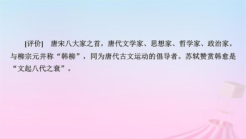 新教材适用2023_2024学年高中语文第6单元10.2师说课件部编版必修上册第8页