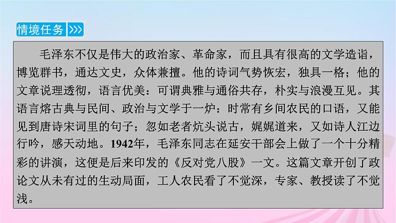 新教材适用2023_2024学年高中语文第6单元11反对党八股节选课件部编版必修上册04