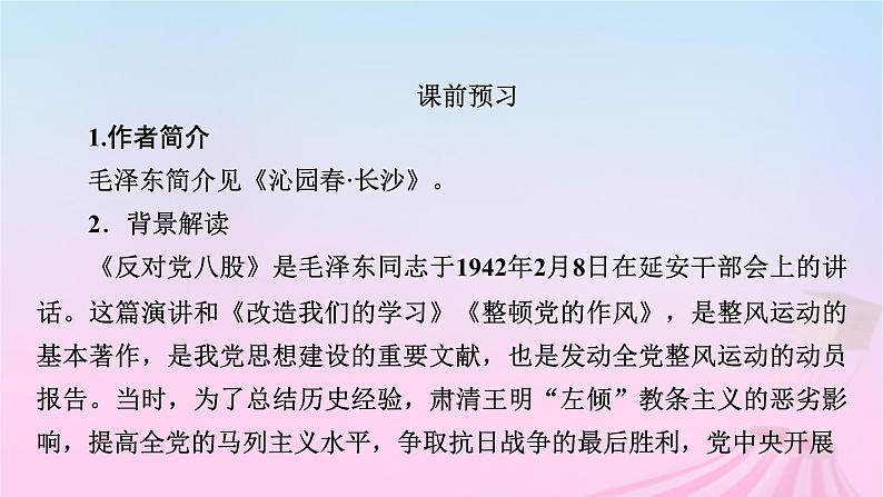 新教材适用2023_2024学年高中语文第6单元11反对党八股节选课件部编版必修上册07