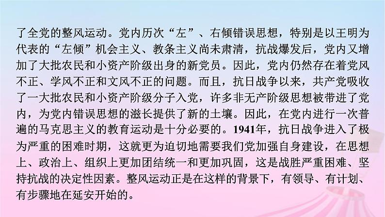 新教材适用2023_2024学年高中语文第6单元11反对党八股节选课件部编版必修上册08