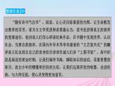 新教材适用2023_2024学年高中语文第6单元13.1读书：目的和前提课件部编版必修上册