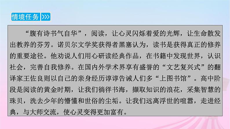 新教材适用2023_2024学年高中语文第6单元13.1读书：目的和前提课件部编版必修上册第4页