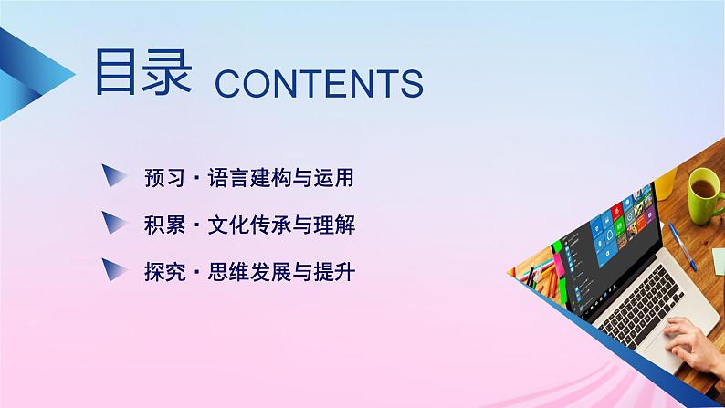 新教材适用2023_2024学年高中语文第6单元13.1读书：目的和前提课件部编版必修上册第6页