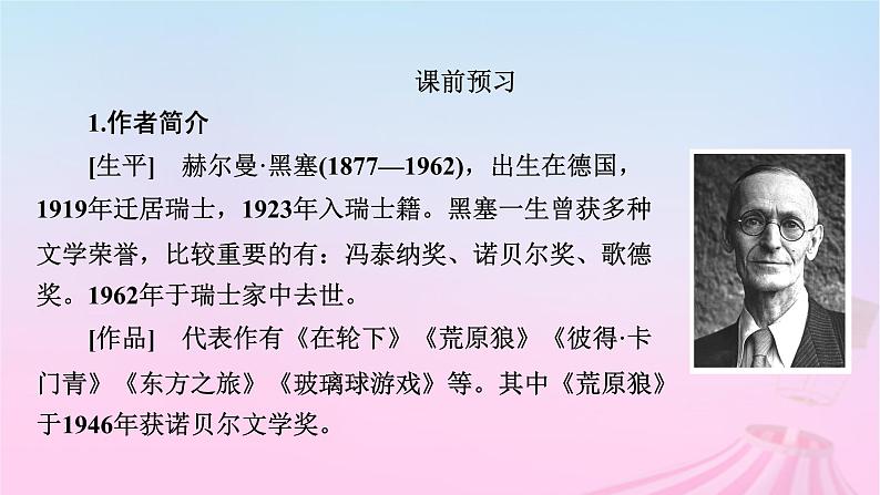 新教材适用2023_2024学年高中语文第6单元13.1读书：目的和前提课件部编版必修上册第8页