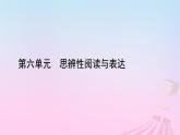 新教材適用2023_2024學(xué)年高中語(yǔ)文第6單元13.2上圖書(shū)館課件部編版必修上冊(cè)