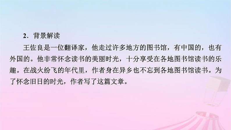 新教材适用2023_2024学年高中语文第6单元13.2上图书馆课件部编版必修上册第8页