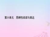 新教材適用2023_2024學(xué)年高中語文第6單元作文專題：議論的針對課件部編版必修上冊