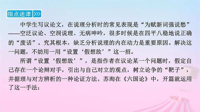 新教材适用2023_2024学年高中语文第6单元作文专题：议论的针对课件部编版必修上册03