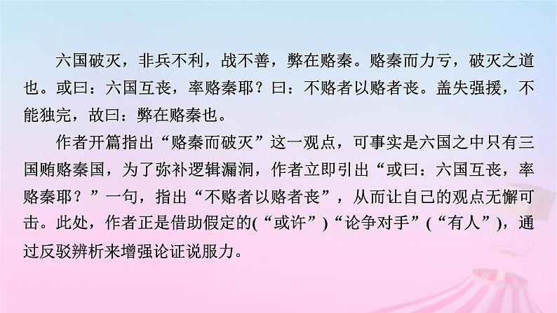 新教材适用2023_2024学年高中语文第6单元作文专题：议论的针对课件部编版必修上册04