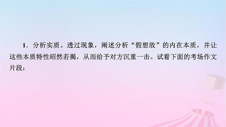 新教材适用2023_2024学年高中语文第6单元作文专题：议论的针对课件部编版必修上册05