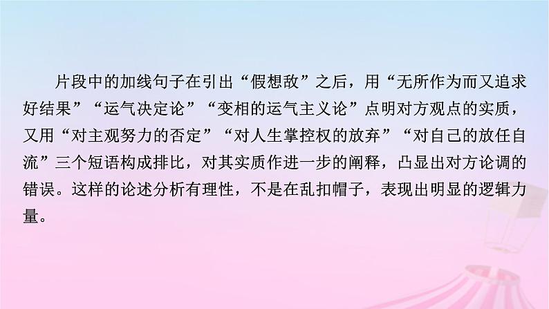 新教材适用2023_2024学年高中语文第6单元作文专题：议论的针对课件部编版必修上册07