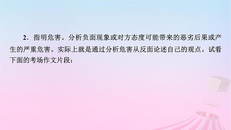 新教材适用2023_2024学年高中语文第6单元作文专题：议论的针对课件部编版必修上册08